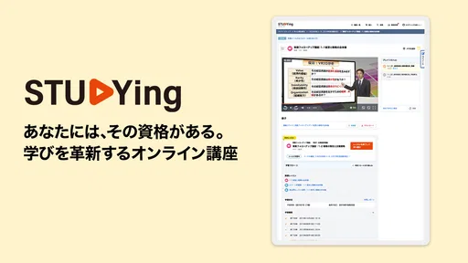 STUDYingアプリ 6