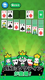 LINE:ソリティア 1