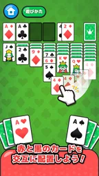 LINE:ソリティア 2
