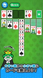 LINE:ソリティア 3