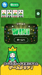LINE:ソリティア 4