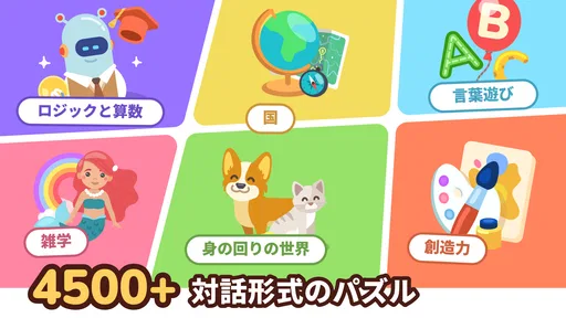 LogicLike：子ども向け知育・算数・思考力ゲーム 1