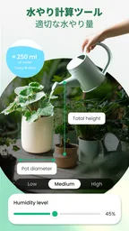 AI植物スキャン：判定・照度計 5