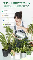 AI植物スキャン：判定・照度計 6