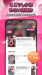 Magfic｜人気恋愛小説＆夢小説が読めるノベルアプリ 2
