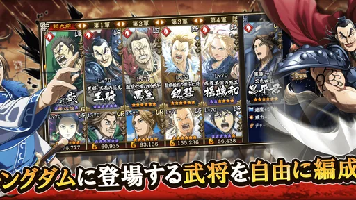 キングダム 乱 -天下統一への道- 究極の本格戦略ゲーム 2