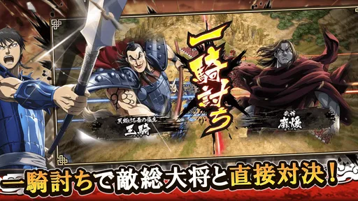 キングダム 乱 -天下統一への道- 究極の本格戦略ゲーム 5