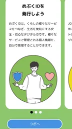 めぶくアプリ 1