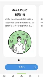 めぶくアプリ 5