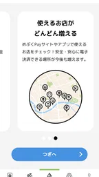 めぶくアプリ 7
