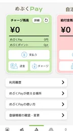 めぶくアプリ 8