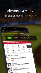 dmenu スポーツ 1