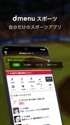 dmenu スポーツ 6