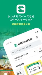 スペースマーケット レンタルスペース検索予約アプリ 1