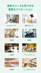 スペースマーケット レンタルスペース検索予約アプリ 3