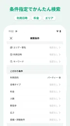 スペースマーケット レンタルスペース検索予約アプリ 4