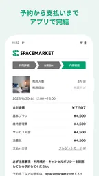 スペースマーケット レンタルスペース検索予約アプリ 6