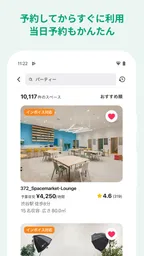 スペースマーケット レンタルスペース検索予約アプリ 8