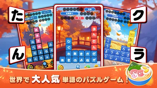 たんクラ-単語クラッシュ：言葉消し単語パズルゲーム 2