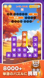 たんクラ-単語クラッシュ：言葉消し単語パズルゲーム 4