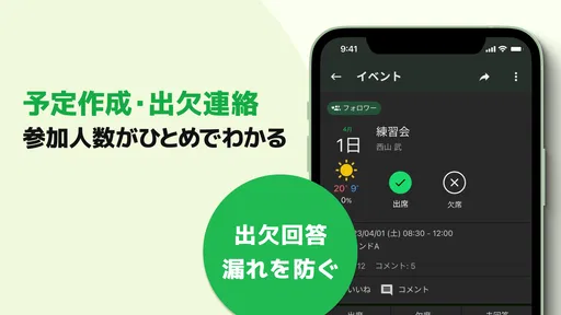 TeamHub スポーツチームの出欠管理、スコアも共有可能 2