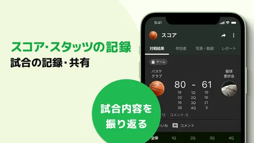 TeamHub スポーツチームの出欠管理、スコアも共有可能 3