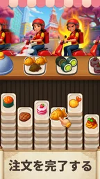 フードソート:パズルゲーム 2