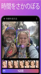 Age Changer - 未来の顔AI 3
