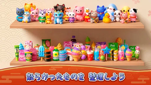 商品整理ゲーム：グッズトリプル3D 7