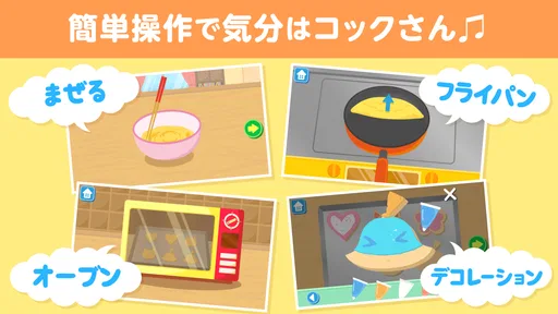 はらぺこクッキング 2