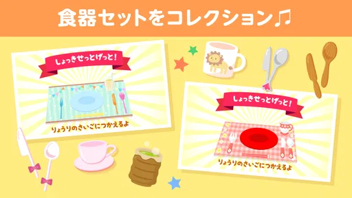 はらぺこクッキング 4
