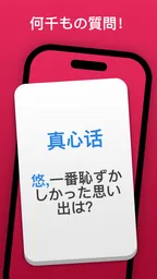 真実か挑戦: パーティー神ゲーム 1