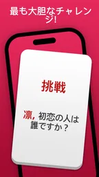 真実か挑戦: パーティー神ゲーム 3