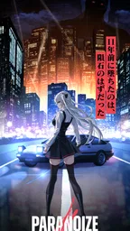 パラノイズ - あの日から何かがちがう 7