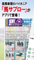デイリー馬サブロー - 競馬新聞が提供する競馬予想アプリ 1