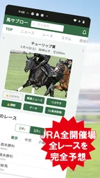 デイリー馬サブロー - 競馬新聞が提供する競馬予想アプリ 2