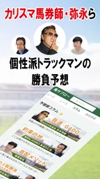 デイリー馬サブロー - 競馬新聞が提供する競馬予想アプリ 3