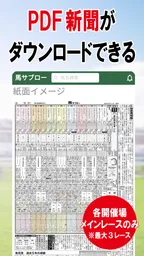 デイリー馬サブロー - 競馬新聞が提供する競馬予想アプリ 4