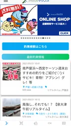 フィッシングマックス釣果情報アプリ 1