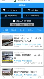 フィッシングマックス釣果情報アプリ 4