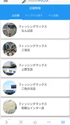 フィッシングマックス釣果情報アプリ 5
