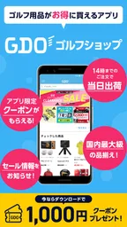 GDO ゴルフショップ ゴルフ用品・中古クラブの通販アプリ 1
