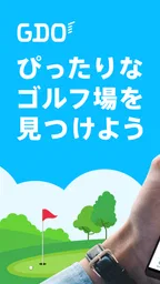 ゴルフ場予約 - GDO ゴルフの検索・予約はアプリで！ 1
