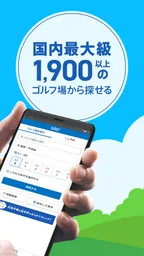 ゴルフ場予約 - GDO ゴルフの検索・予約はアプリで！ 2