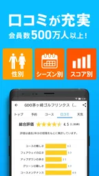 ゴルフ場予約 - GDO ゴルフの検索・予約はアプリで！ 3