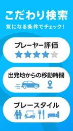 ゴルフ場予約 - GDO ゴルフの検索・予約はアプリで！ 4