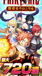 FAIRY TAIL 魔導士クロニクル（まどクロ） 1