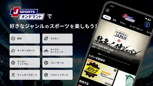 J SPORTSオンデマンド 1