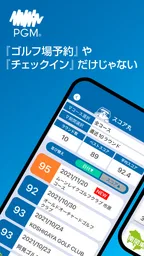 PGMアプリ 1