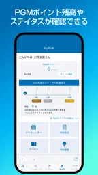 PGMアプリ 8